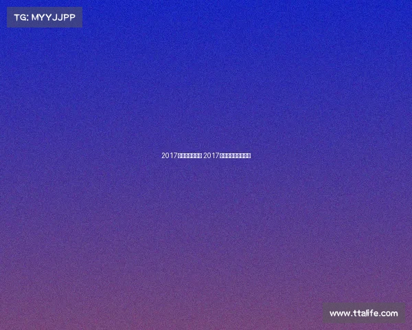 2017电子竞技人数表 2017电子竞技人数表图片 2017电子竞技人数表 2017电子竞技人数表图片